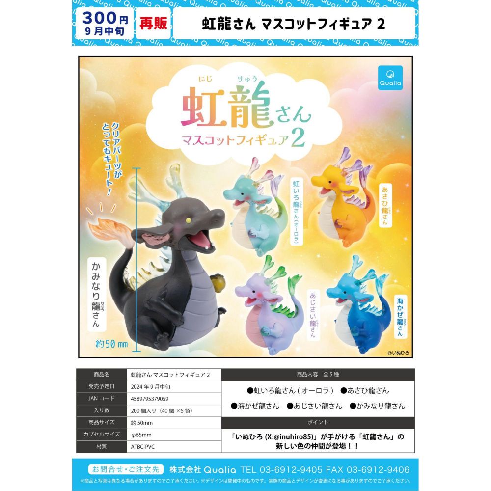 Japan Qualia Gashapon Capsule  - Capsule Toy Gashapon 评论和价格